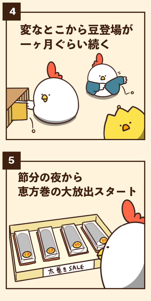 節分にありがちなこと 