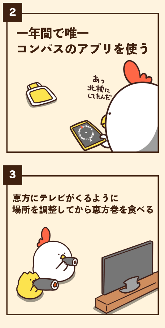 節分にありがちなこと 