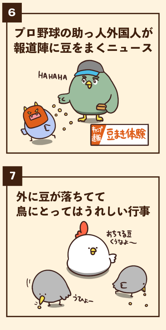 節分にありがちなこと 