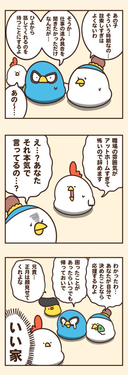 もしも職場があまりにもアットホームな雰囲気だったら… 