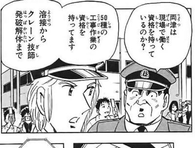 確かに両津ハイスペックだけど中川が両津を知りすぎている 