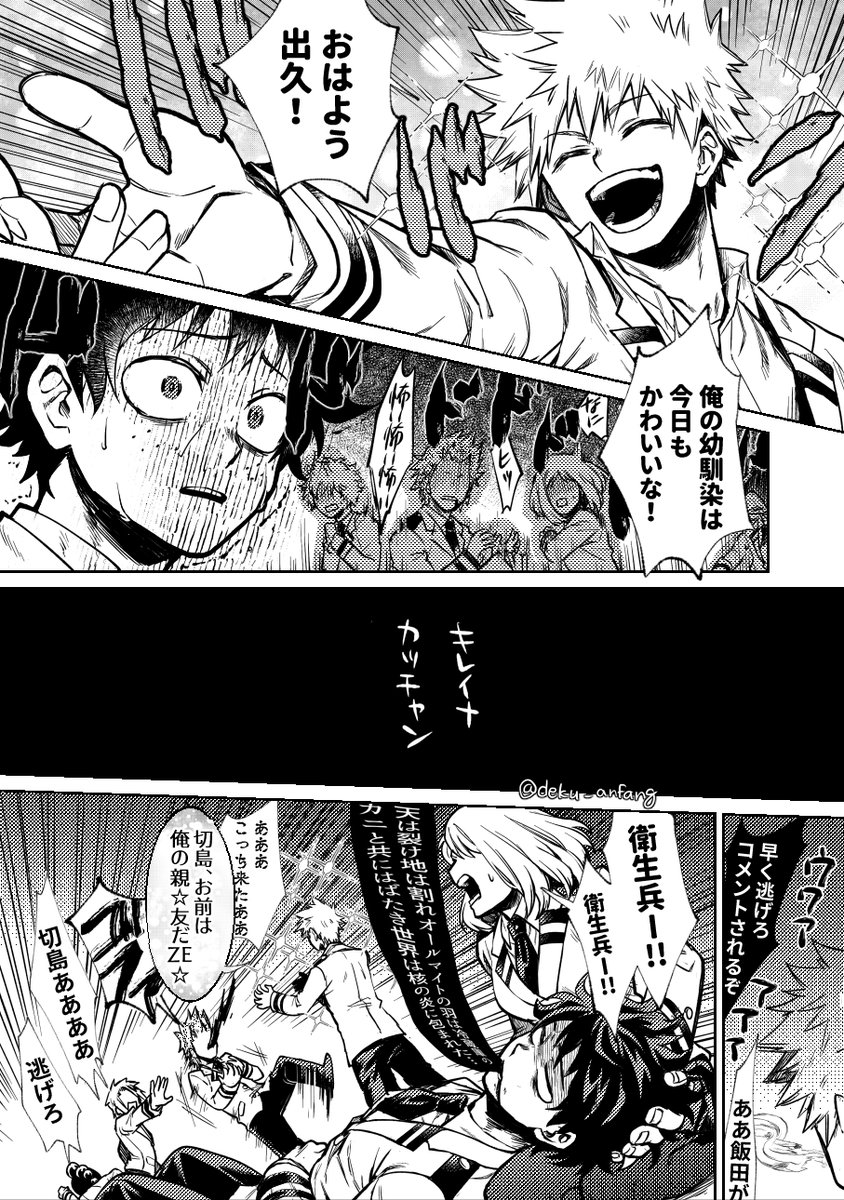 きれいなかっちゃん / A組  戻ったときにはみんなに盛大に祝われ内心複雑になるかっちゃん 