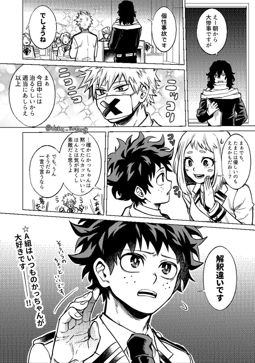 きれいなかっちゃん / A組  戻ったときにはみんなに盛大に祝われ内心複雑になるかっちゃん 