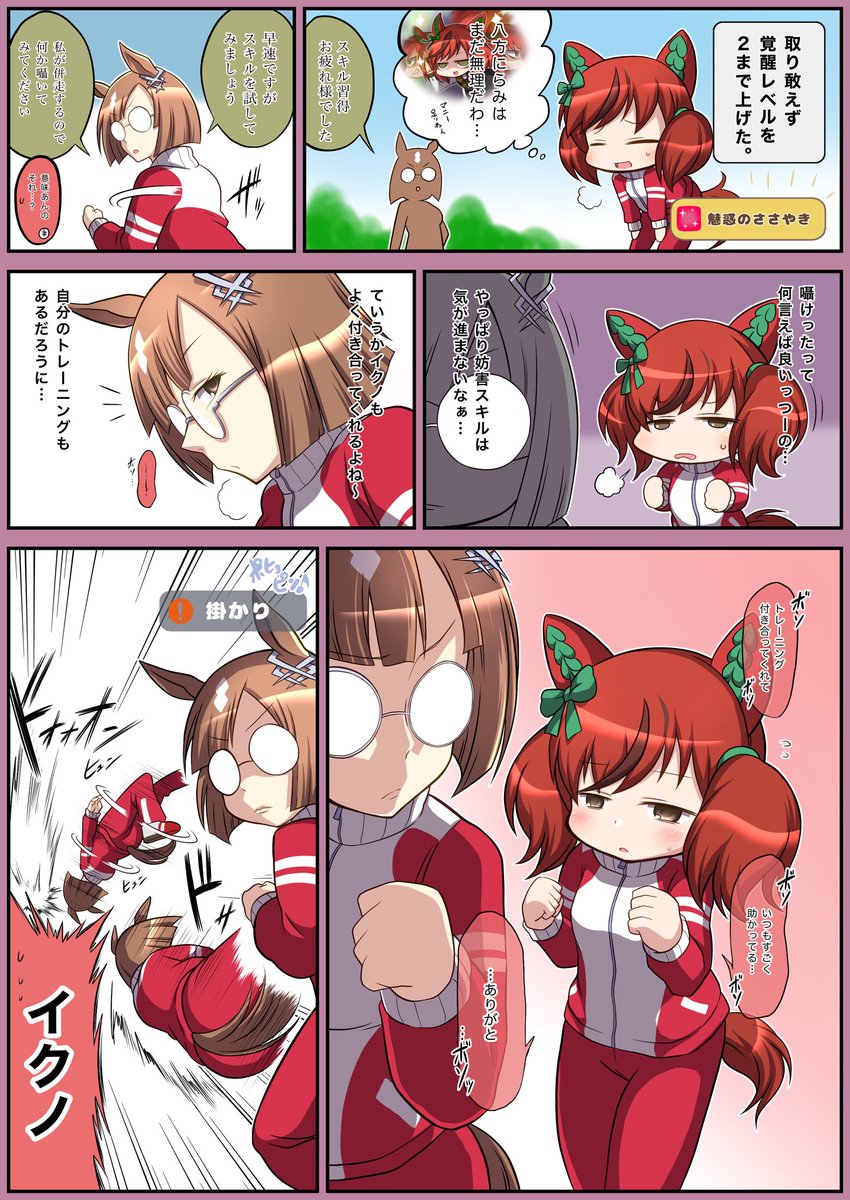 デバフスキルを練習するナイスネイチャ漫画。 #ウマ娘 