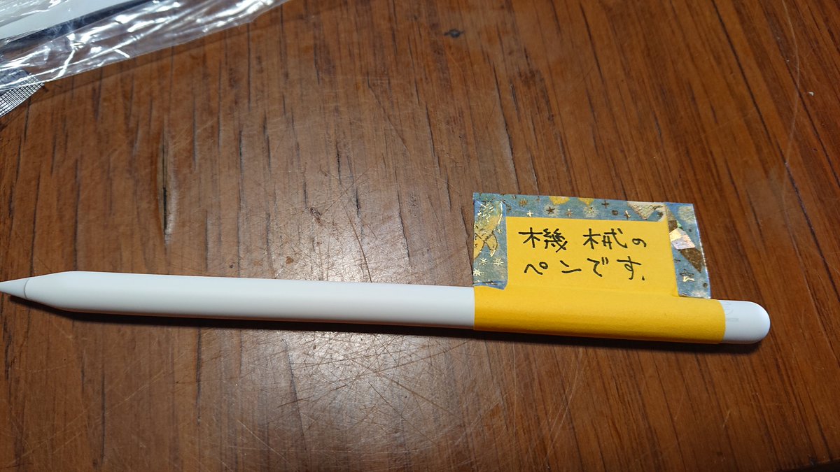 可哀想なiPadペンシル 