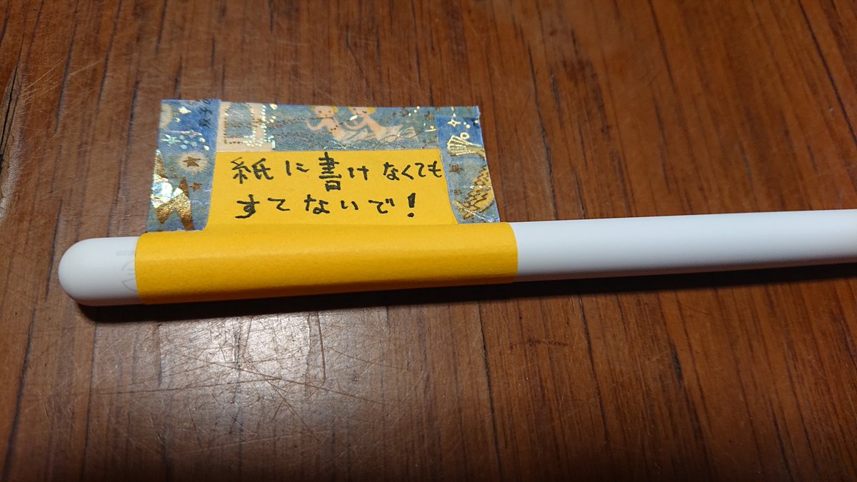 可哀想なiPadペンシル 