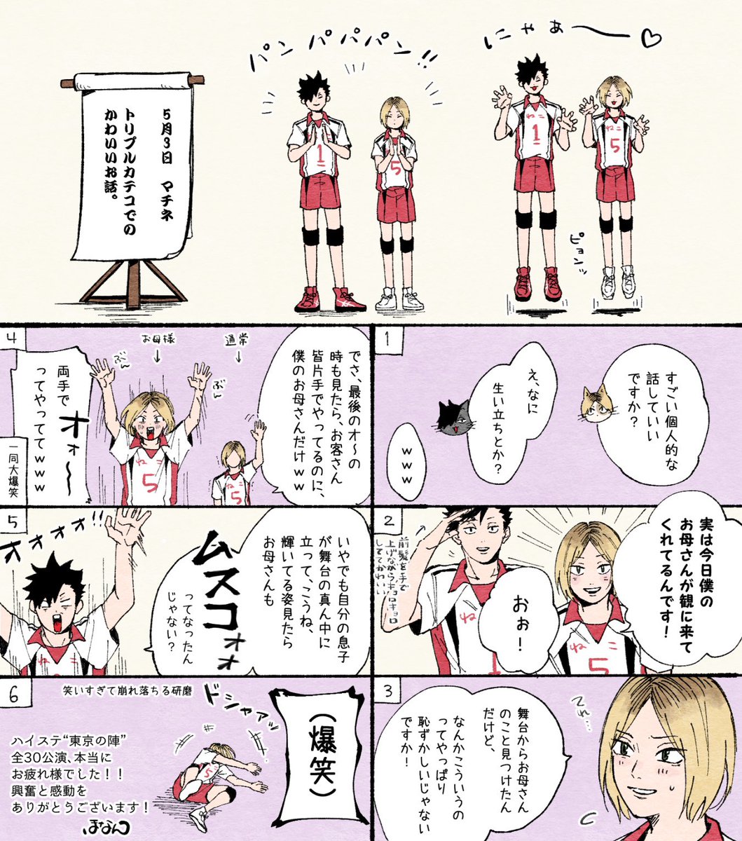 ハイステ 東京の陣 🐈🦉🐍 レポというかただの個人的な感想というか……黒尾さんばっかり