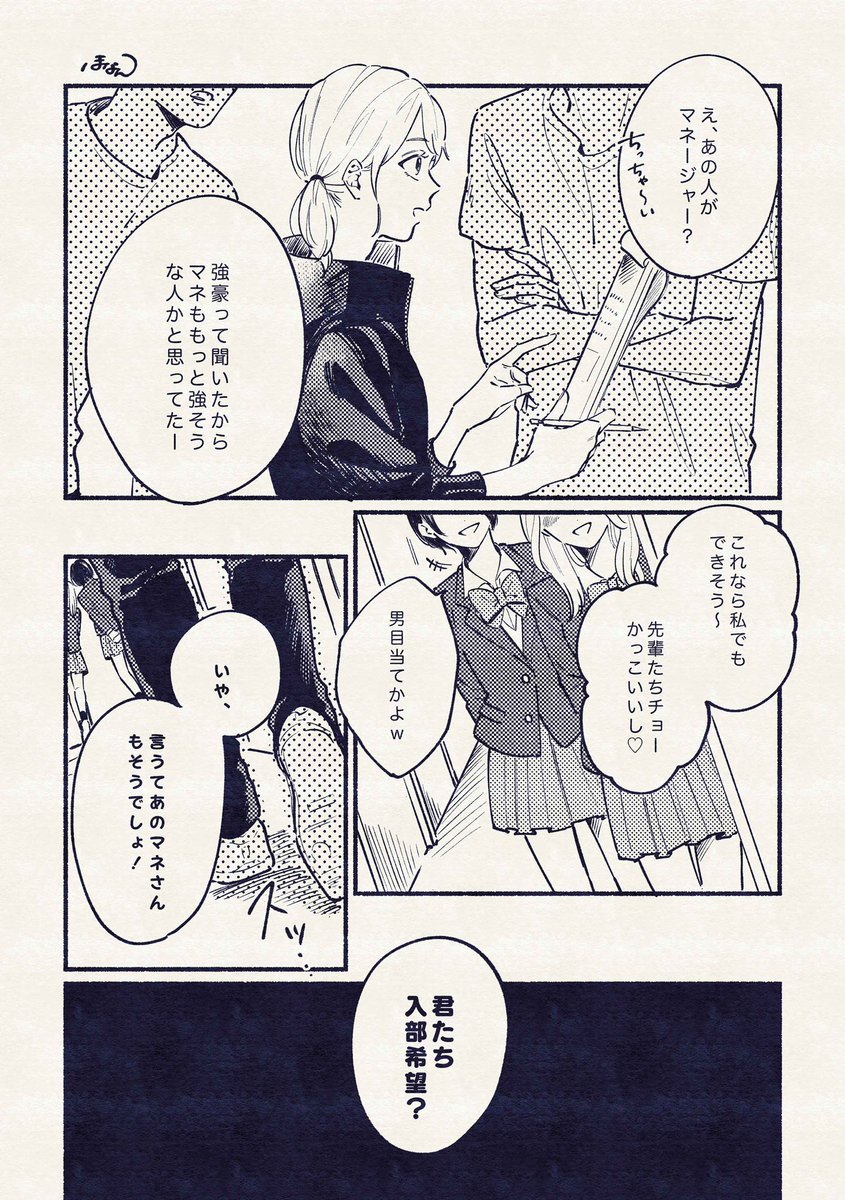 谷地仁花を誰よりも長く近くで見てきた男たちの話 1/2  ※日向たちの代が3年に進級してます