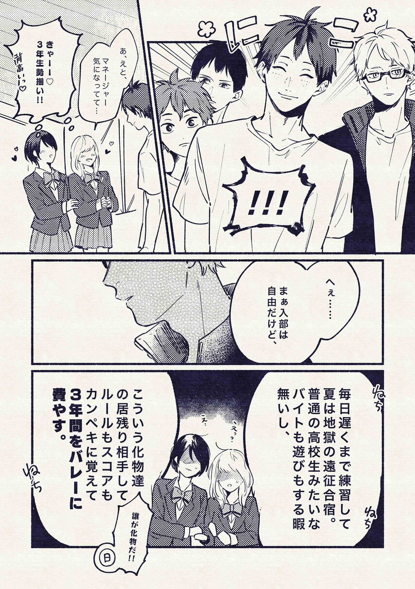 谷地仁花を誰よりも長く近くで見てきた男たちの話 1/2  ※日向たちの代が3年に進級してます