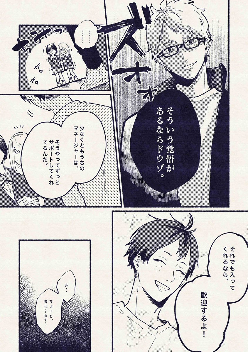 谷地仁花を誰よりも長く近くで見てきた男たちの話 1/2  ※日向たちの代が3年に進級してます