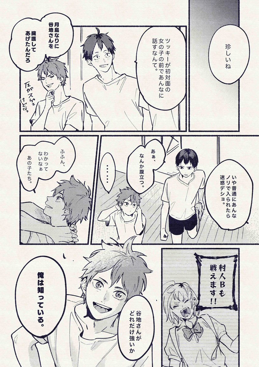 谷地仁花を誰よりも長く近くで見てきた男たちの話 1/2  ※日向たちの代が3年に進級してます