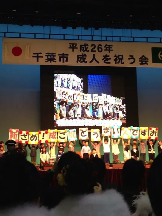 成人式の思い出はこれを現地で見たことですね 