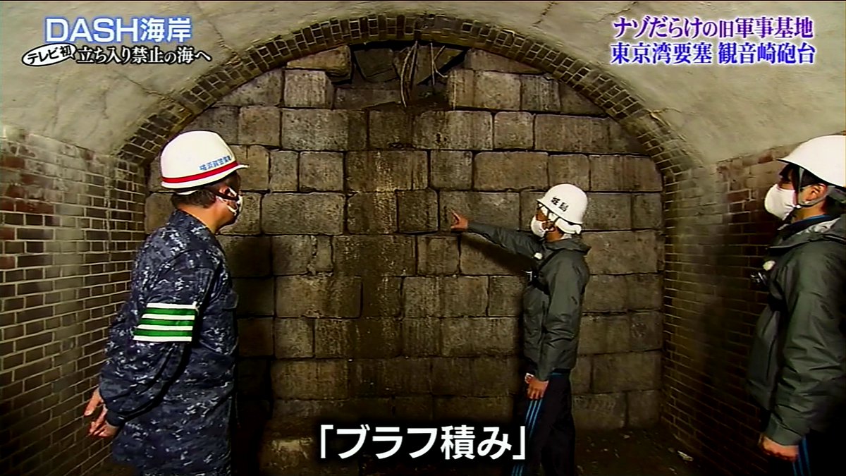 石、レンガの積み方で年代を特定する有識者城島茂　 #鉄腕DASH 