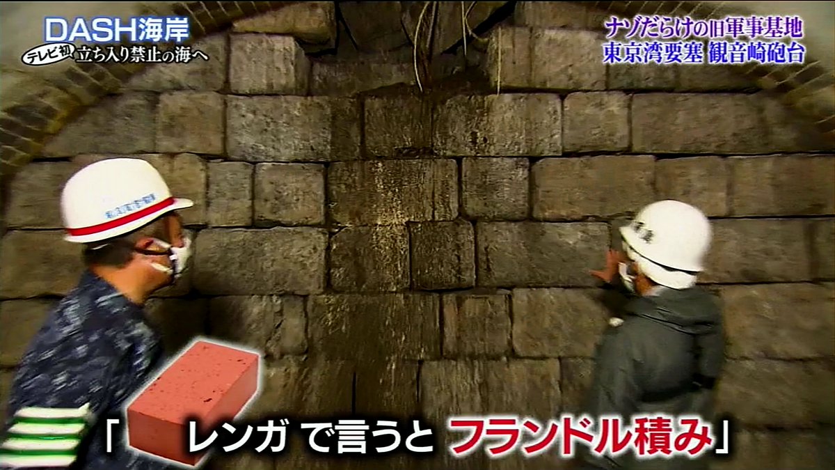 石、レンガの積み方で年代を特定する有識者城島茂　 #鉄腕DASH 