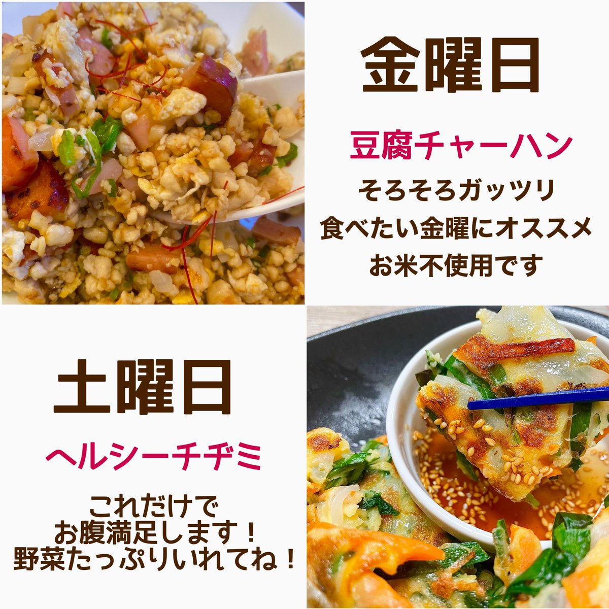   ぜひ、夜ご飯の参考にしてみてね😳💕 ※日曜日はオフ日です