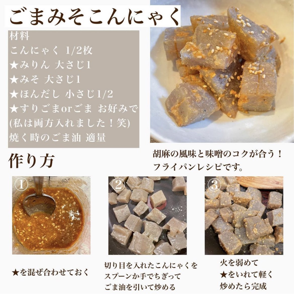 12kg痩せた時によく食べてた こんにゃくを使ったレシピ4選