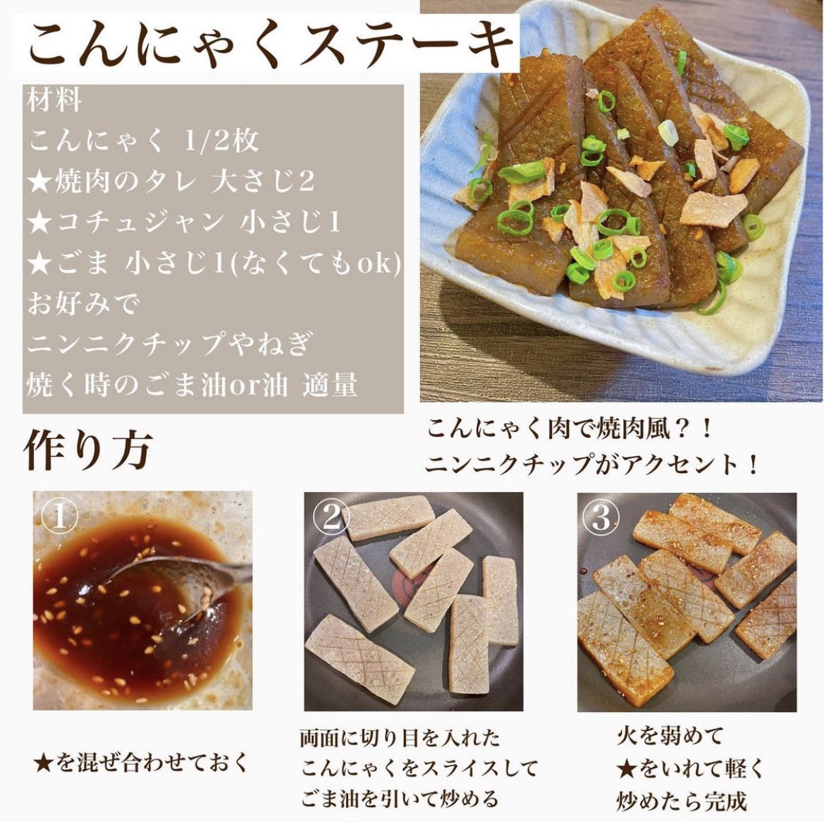 12kg痩せた時によく食べてた こんにゃくを使ったレシピ4選