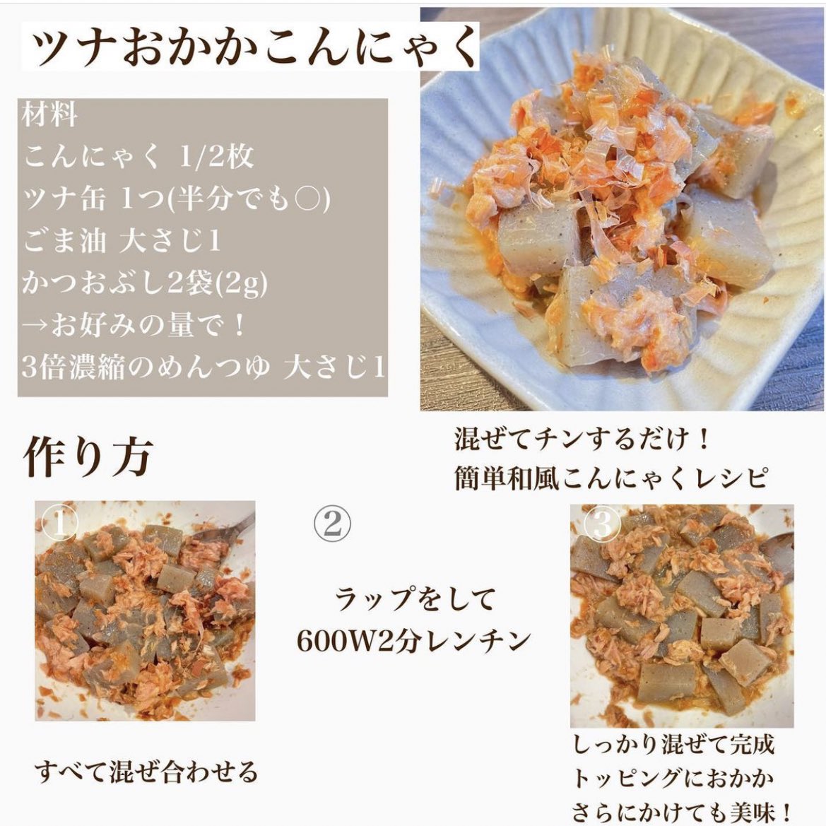 12kg痩せた時によく食べてた こんにゃくを使ったレシピ4選