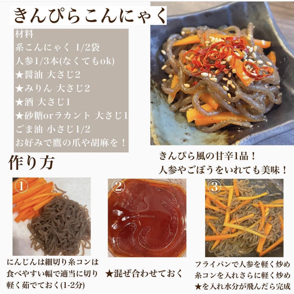 12kg痩せた時によく食べてた こんにゃくを使ったレシピ4選