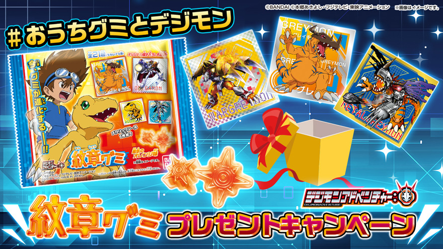 『おうちグミとデジモン』 #紋章グミ 発売を記念して日本グミ協会とコラボ