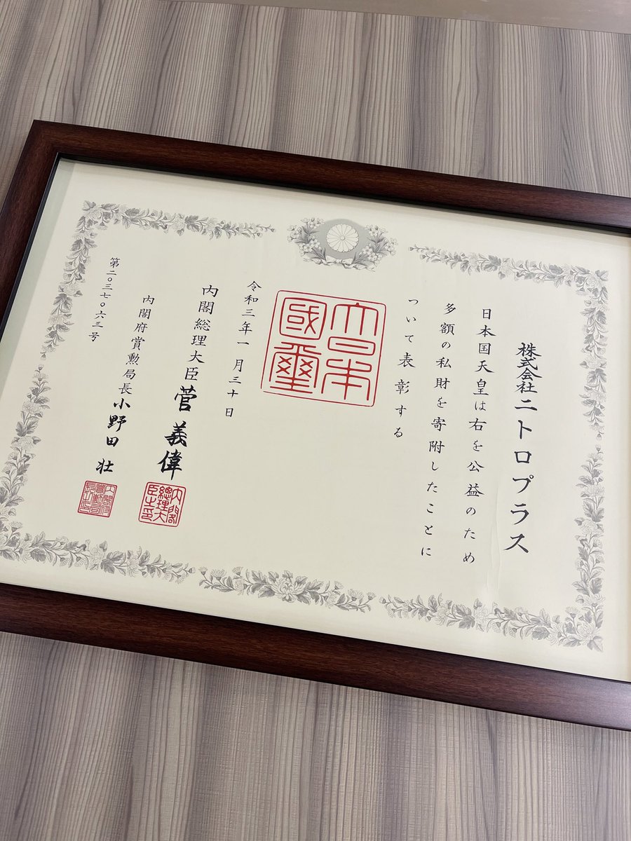 審神者の皆さまよりもたらされた売上の一部にて刀剣文化支援を行った結果ですので、皆さまと栄誉を分かち合えたらと思います