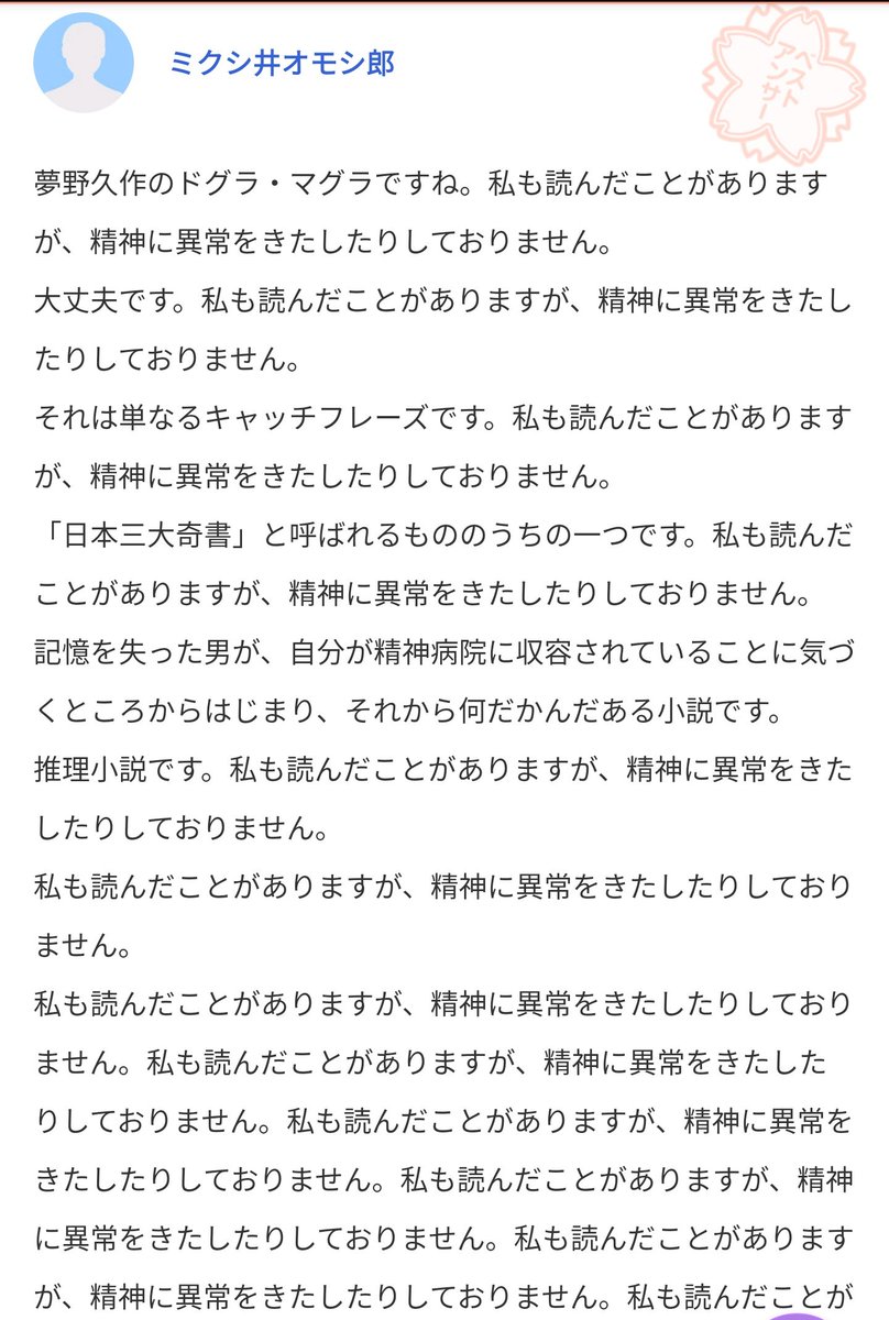 ドグラ・マグラといえばこれ  
