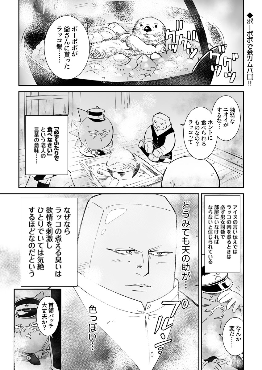 金カム読破したよ記念にパロ漫画描きました！ 