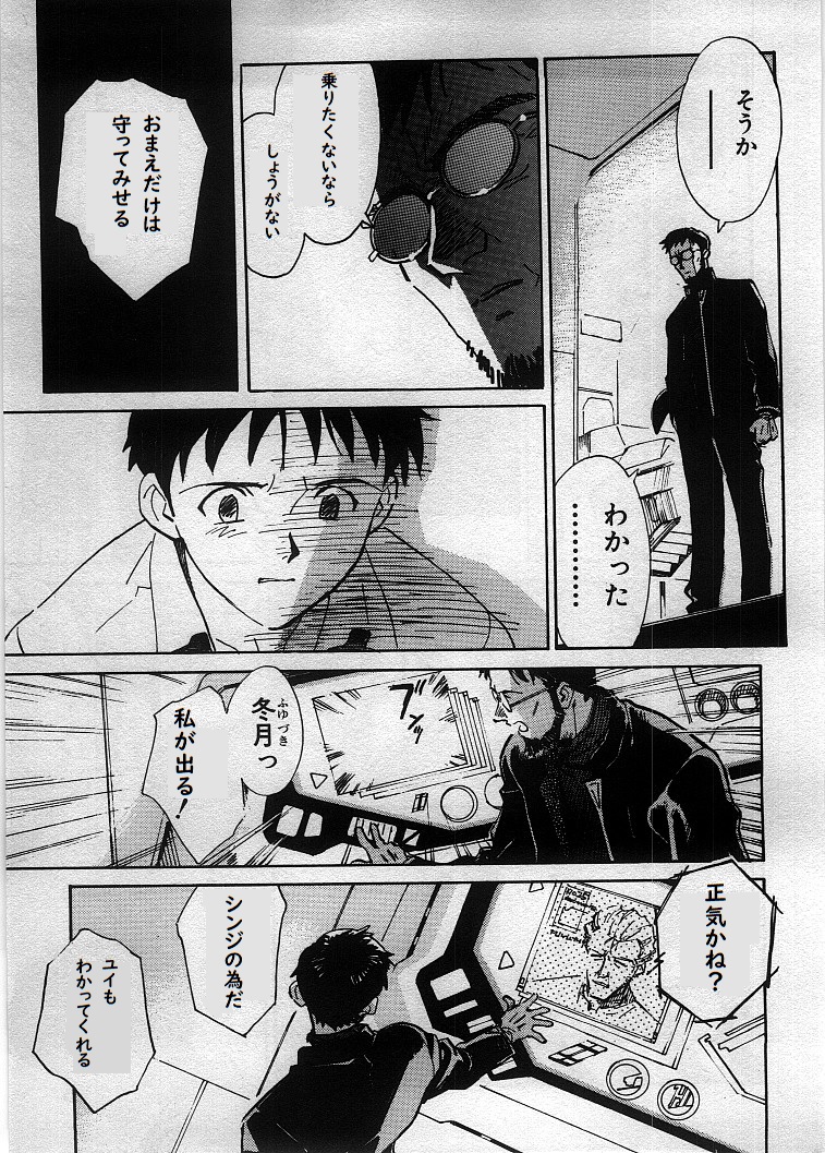 エヴァ　ゲンドウ編　第１話の１シーン 