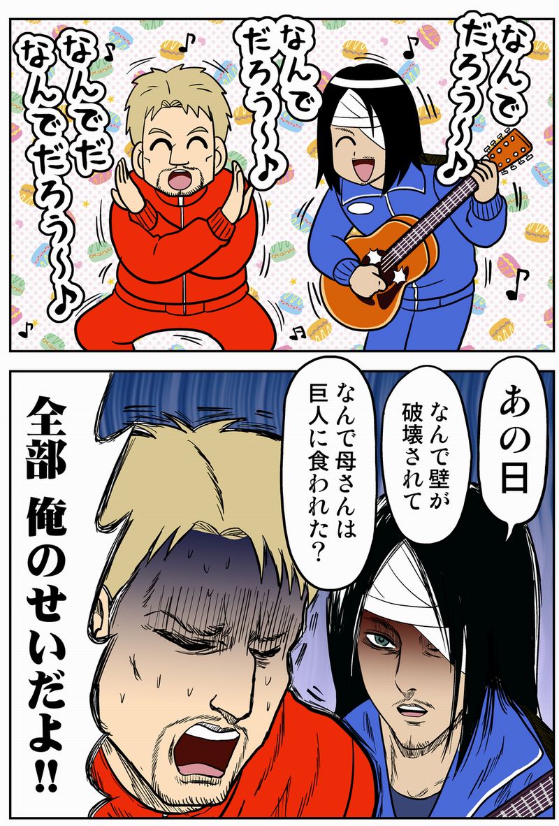 ライナーandエレンのなんでだろう～～～！！ 