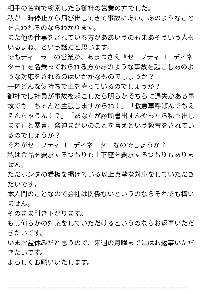 苦情を入れたら「勤務時間外とのことですので」と軽くあしらわれてしまった