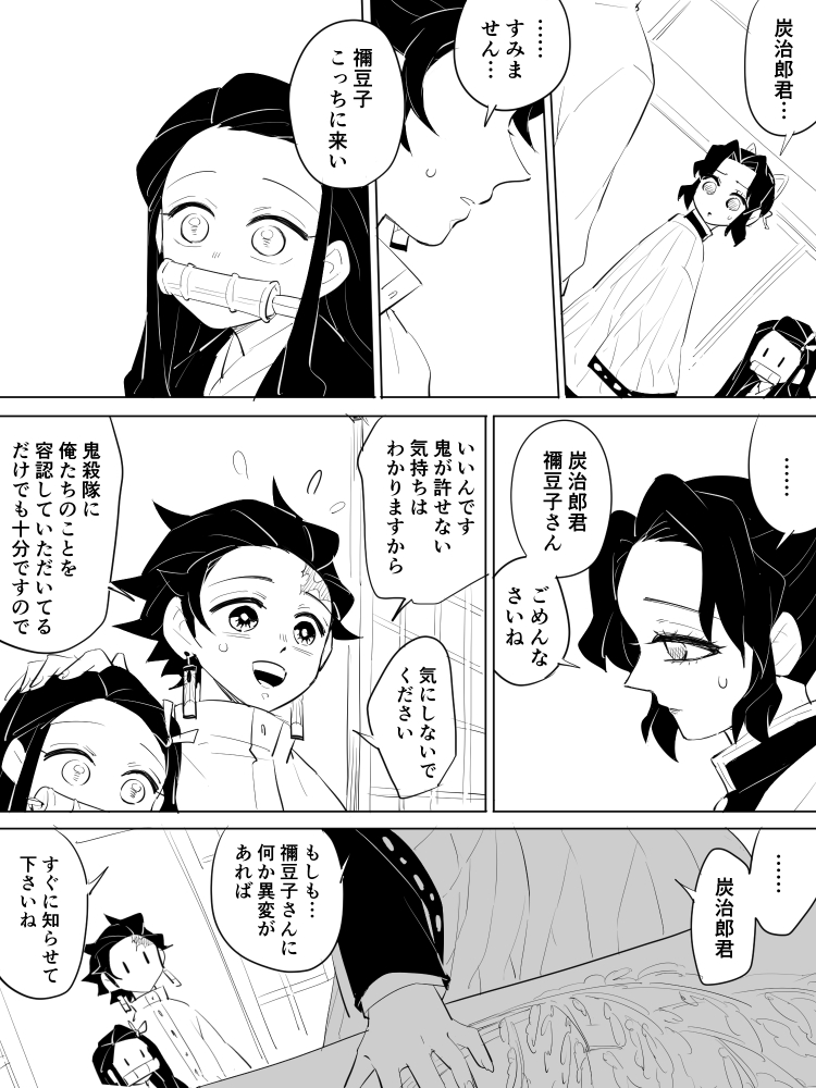 しのぶさんと禰豆子（一応本誌ネタ） この二人関わり合いあったのかなってずっと思っていた 