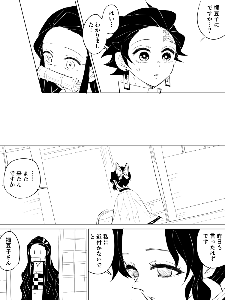 しのぶさんと禰豆子（一応本誌ネタ） この二人関わり合いあったのかなってずっと思っていた 