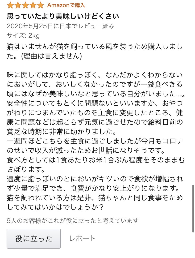 うちで買ってる猫の餌のレビューが、最初から最後まで怖い 