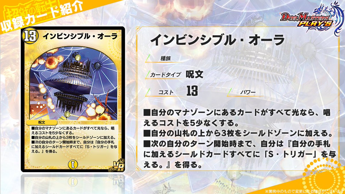 【第6弾カード情報】 《インビンシブル・オーラ》 文明の頂点となる存在の激突に、超兵器「インビンシブル」の発動に、たちまち崩壊していく世界