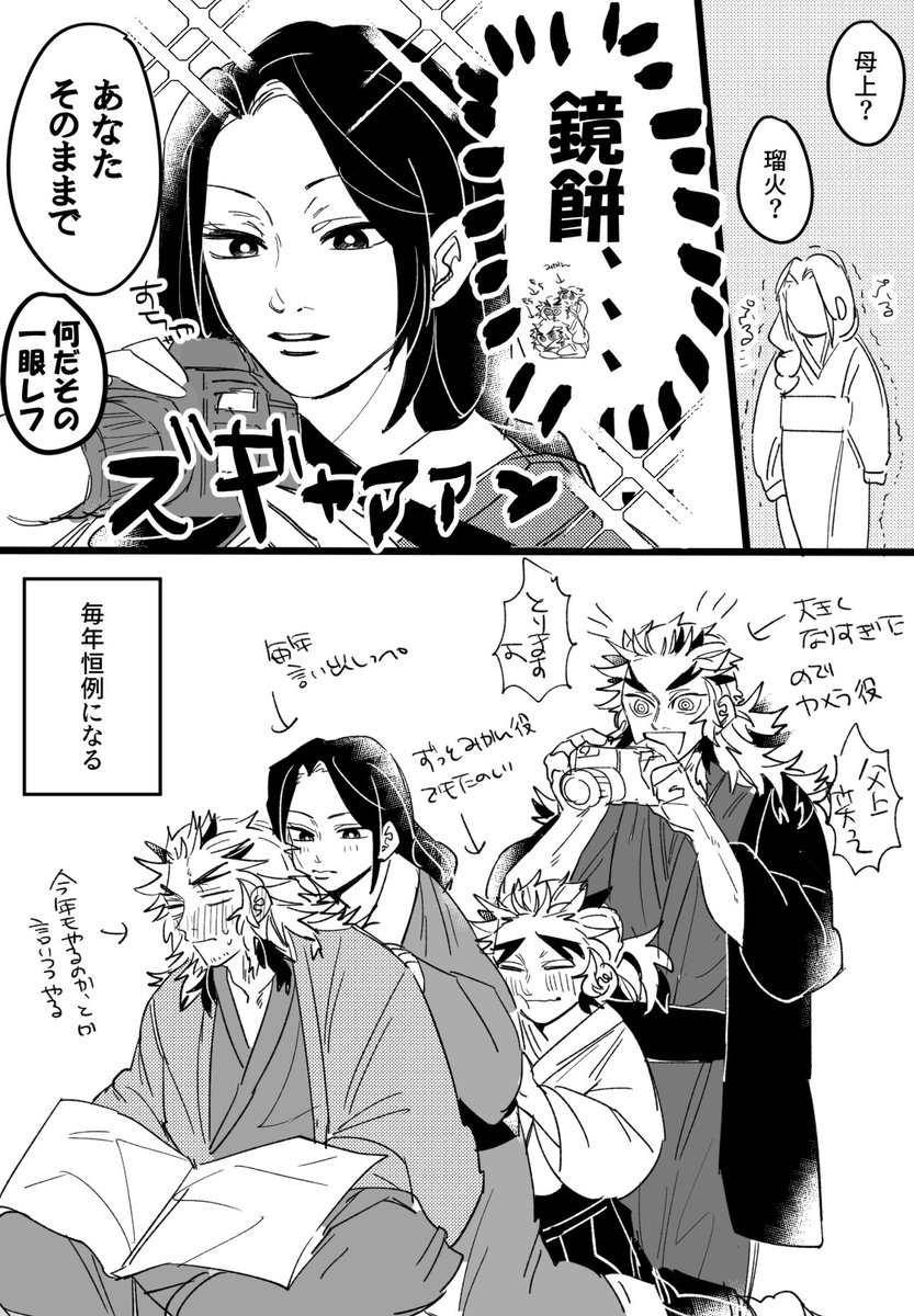 煉獄家のほのぼの正月漫画 