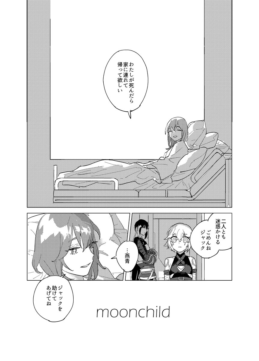 マスターの死体をジャックと燕青が盗む話 