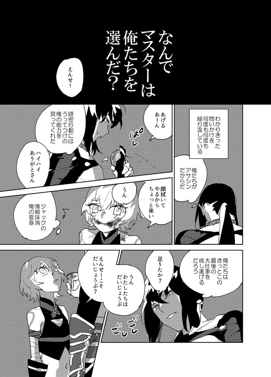 マスターの死体をジャックと燕青が盗む話 