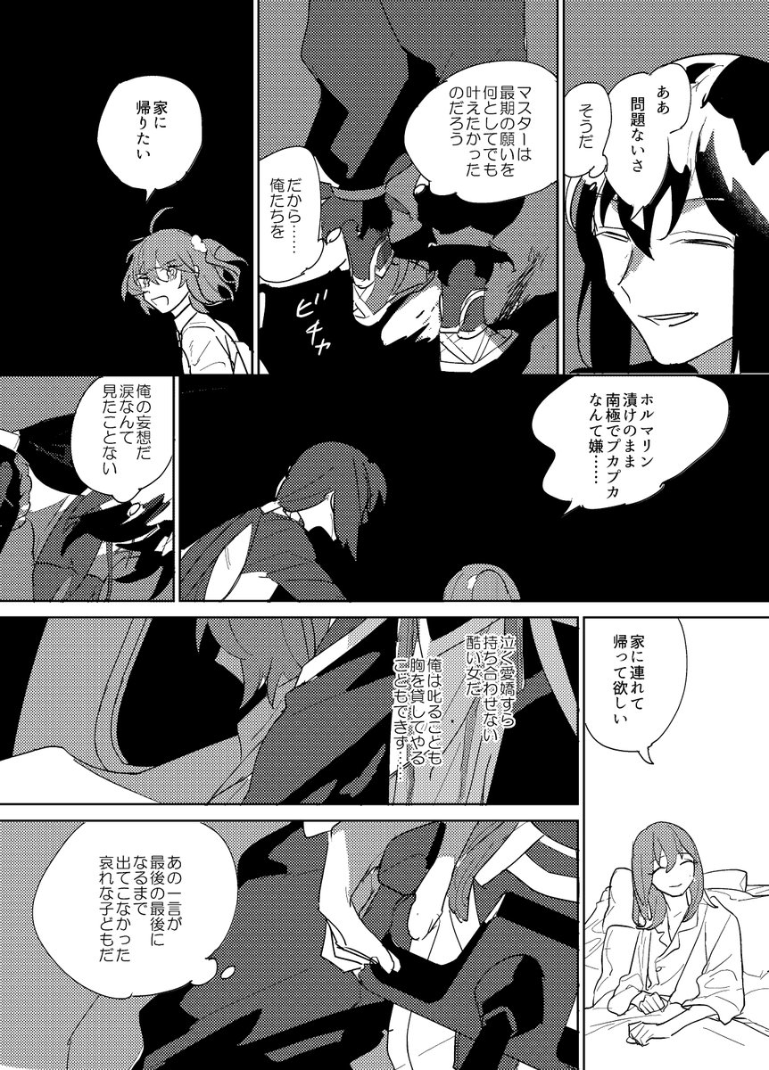 マスターの死体をジャックと燕青が盗む話 