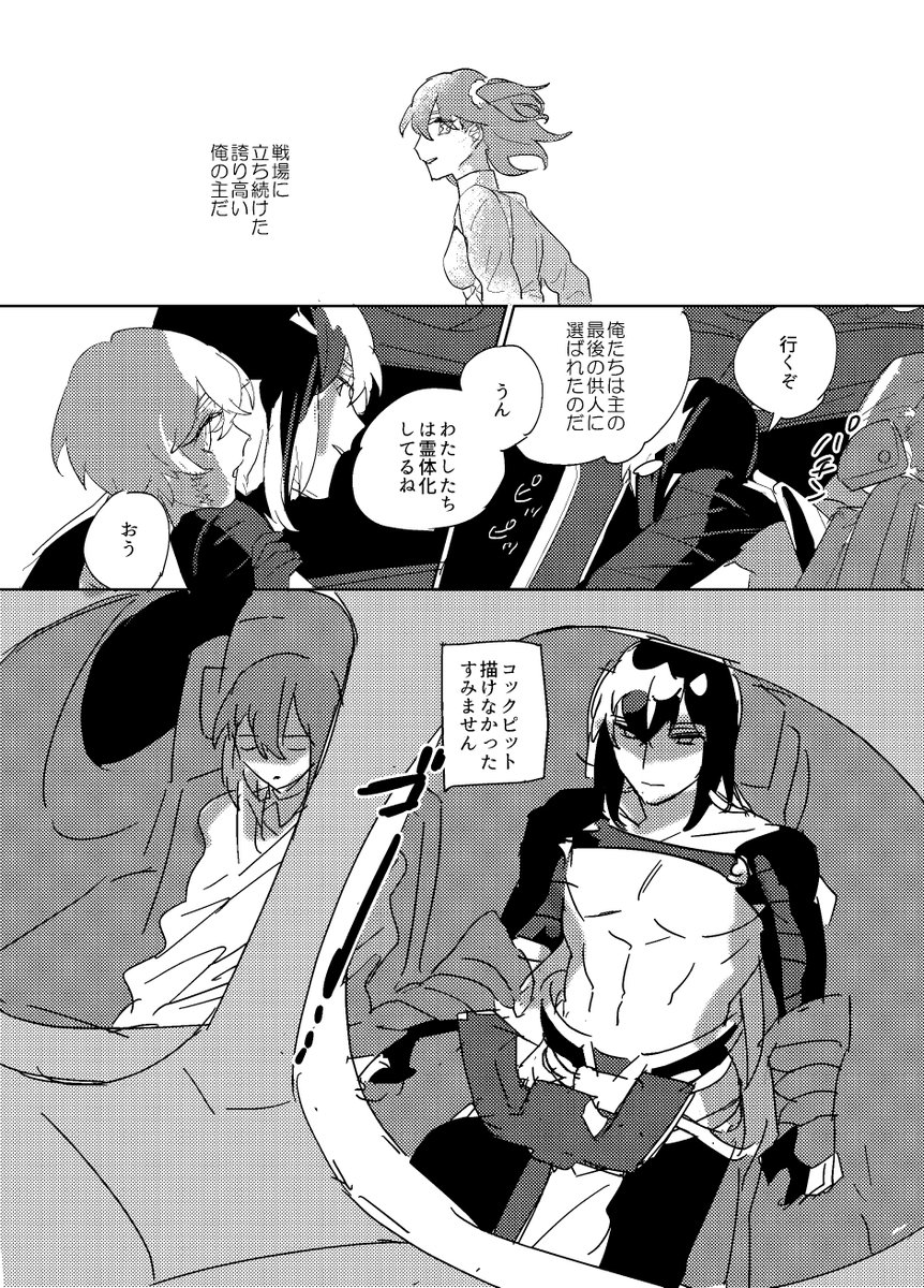 マスターの死体をジャックと燕青が盗む話 