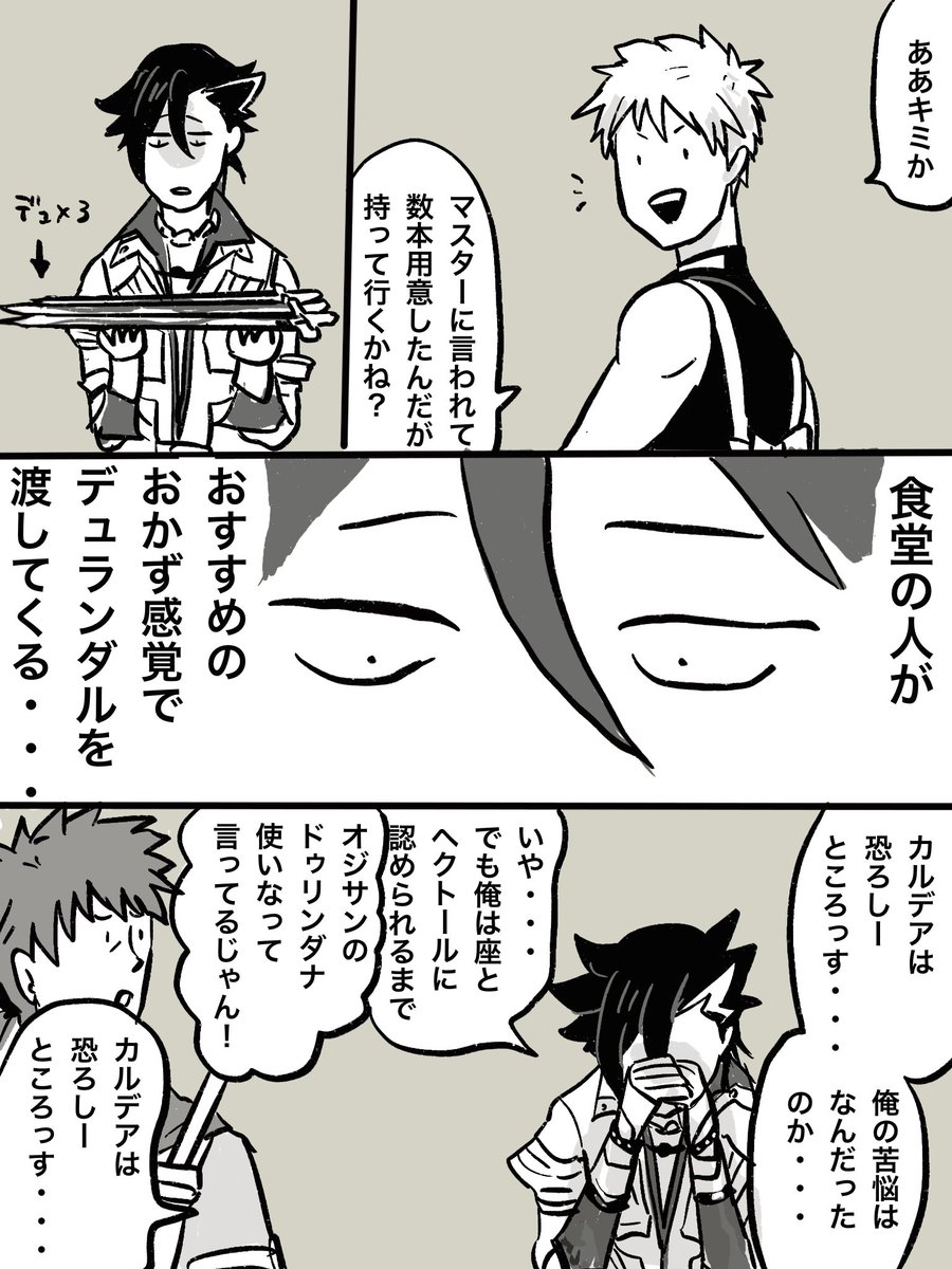 カルデアにデュランダルが飽和してることに気づいたマンドリカルドくんの話 