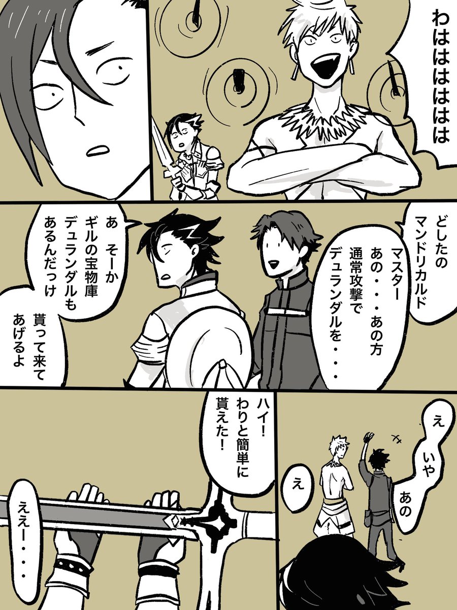 カルデアにデュランダルが飽和してることに気づいたマンドリカルドくんの話 