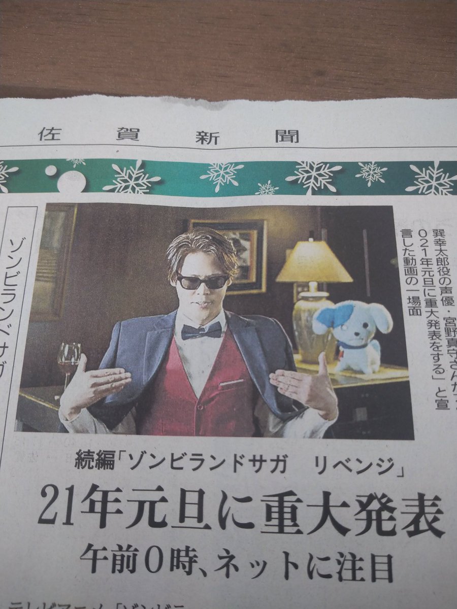 本日の佐賀新聞w 