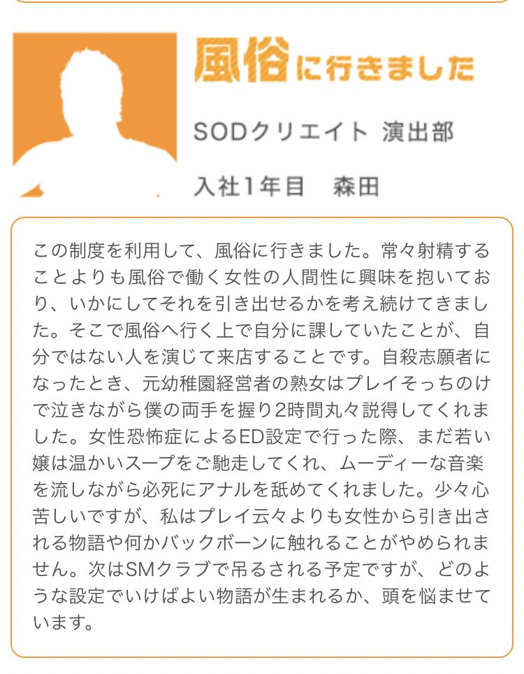 SODの福利厚生すごい 