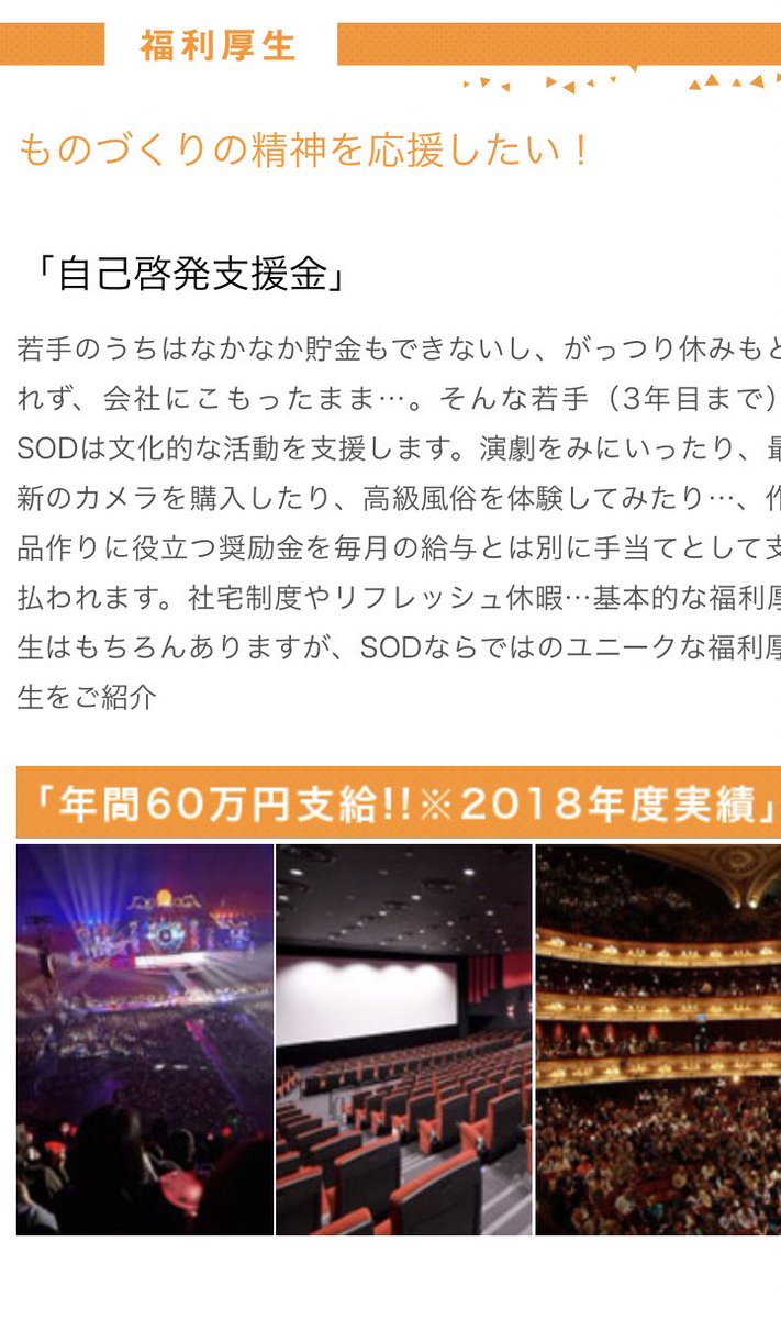 SODの福利厚生すごい 