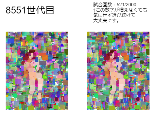 遺伝アルゴリズムのやつ、これもう到達してませんか