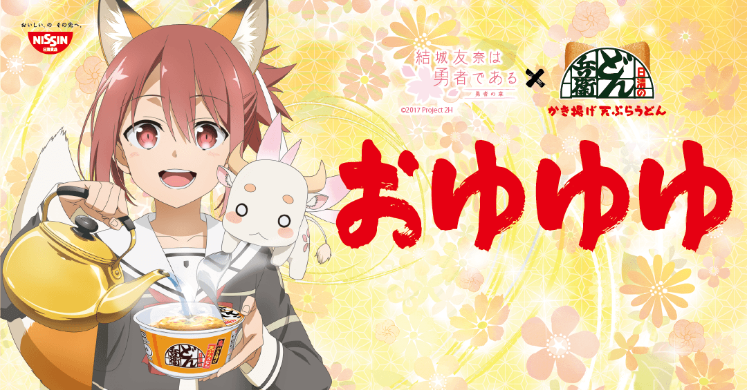 どん兵衛のキャラクターだから、特別に『みみ』つけてもらってもいいですか