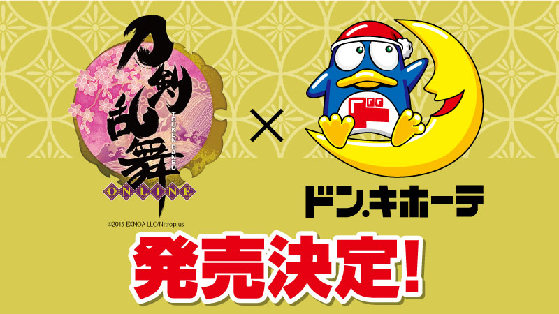 11/14(土)朝10時より全国の #ドンキ 対象店舗で『刀剣乱舞-ONLINE- 』コラボ限定アイテムの発売が決定❗️ ご要望の多かった初期刀パーカーがあったか素材リニューアル再販決定😆 今回は✨こんのすけの着ぐるみ風パジャマ✨も新登場❗️ 詳細はこちら➡️ #刀剣乱舞 #とうらぶ