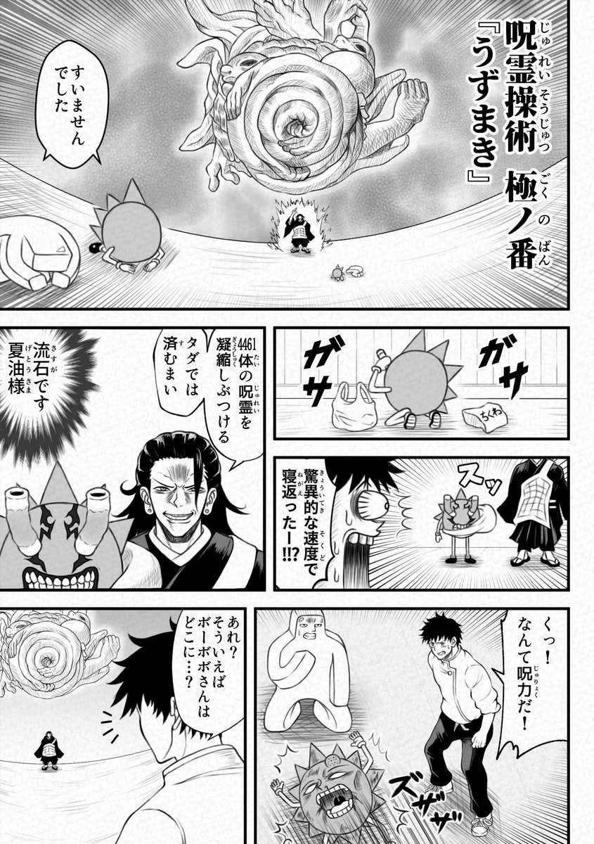 もし夏油がボーボボの敵キャラだったら ＃呪術廻戦 × #ボボボーボ・ボーボボ 