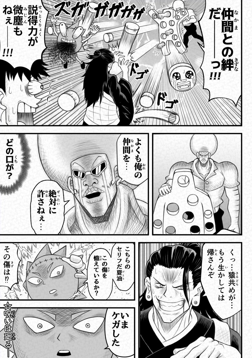 もし夏油がボーボボの敵キャラだったら ＃呪術廻戦 × #ボボボーボ・ボーボボ 