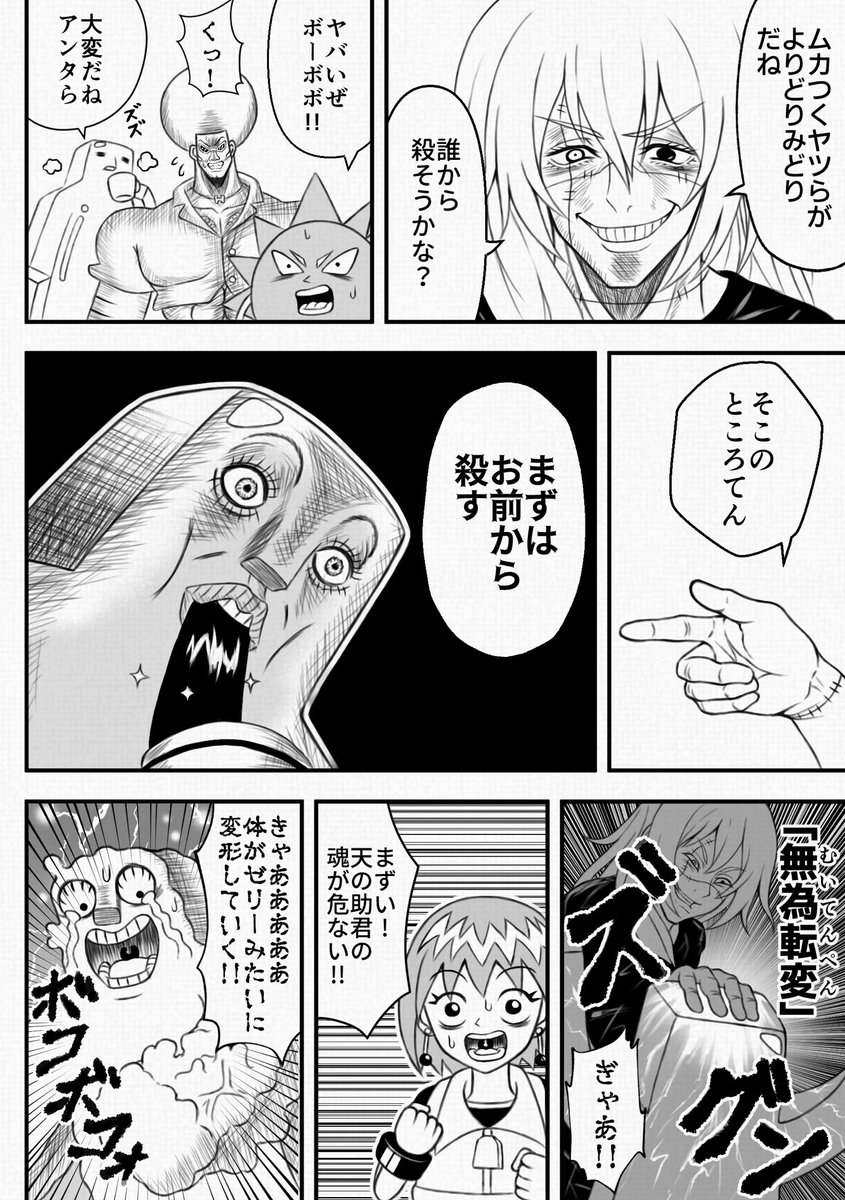 もし真人がボーボボの敵キャラだったら #呪術廻戦 × #ボボボーボ・ボーボボ 